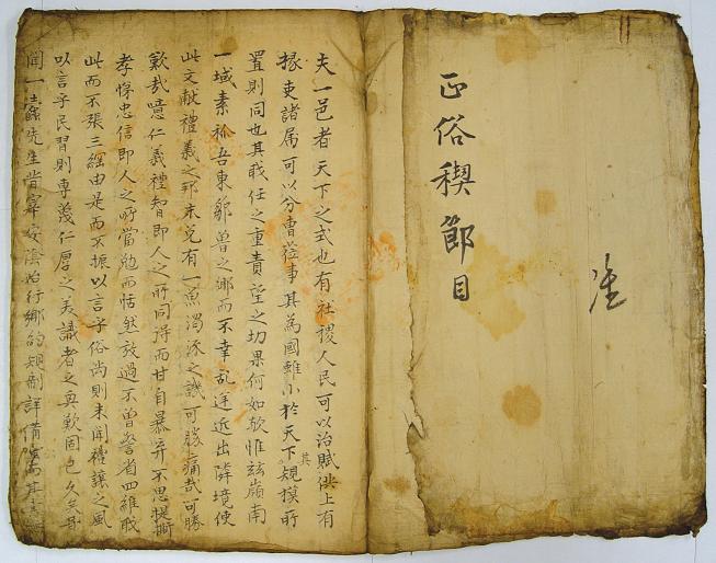 정속계절목(正俗稧節目)